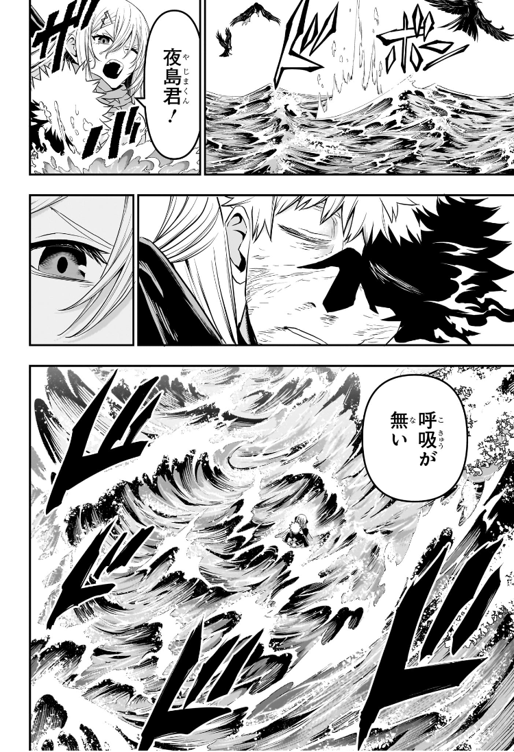 Nue no Onmyouji - Chapter 78 - Page 2